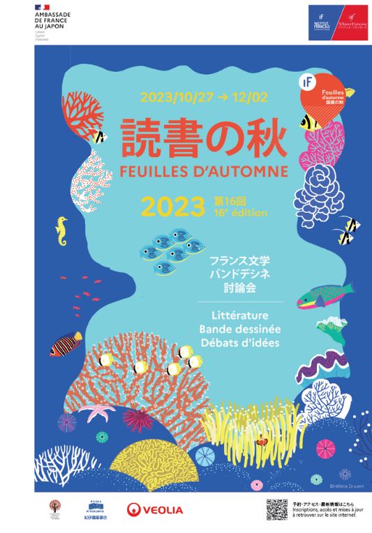 「読書の秋2023」- フェスティバルの開催報告