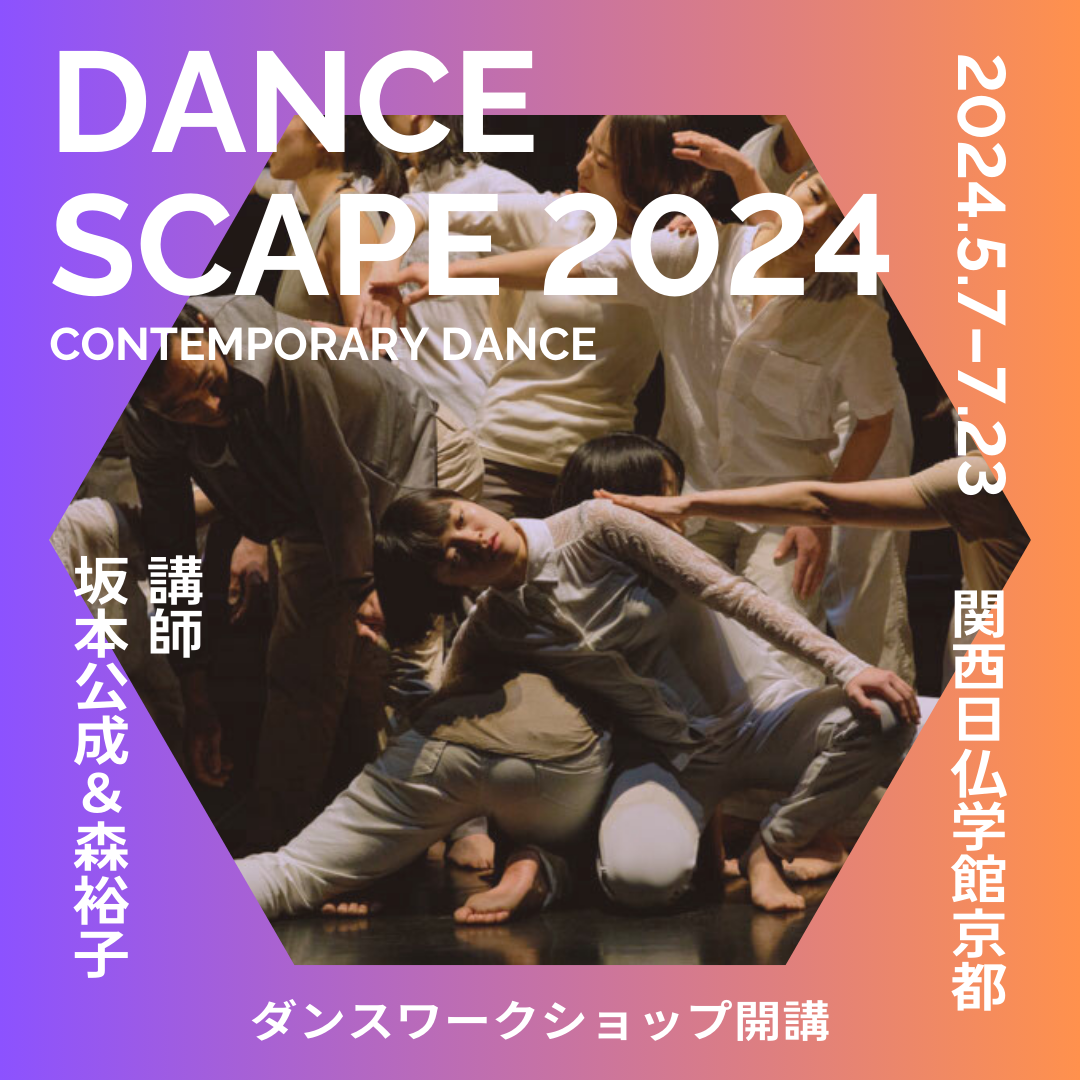 Stage de danse « Dance Scape 2024 »