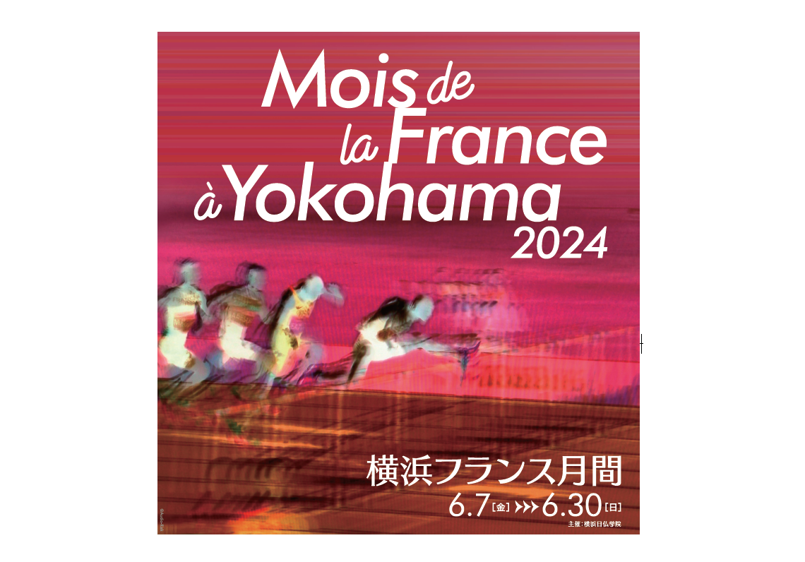 Mois de la France à Yokohama 2024