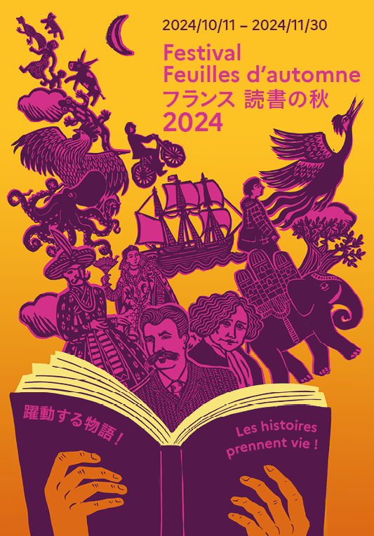 アンスティチュ・フランセの書籍業界のプロ向けのプログラム